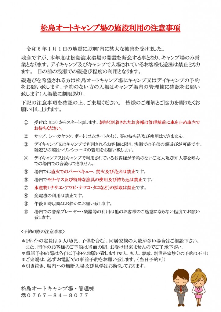 松島オートキャンプ場施設場利用の注意事項_page-0001